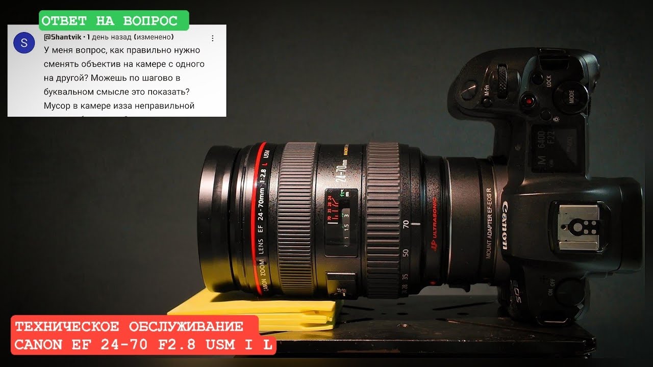 Техническое обслуживание объектива спустя 15лет. CANON EF24-70 F2.8 USM 1 L