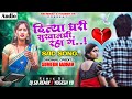 Dilyaghari sukhamadhi raha g   sad love song  sumedh jadhav  dj sb remix x yogesh yb