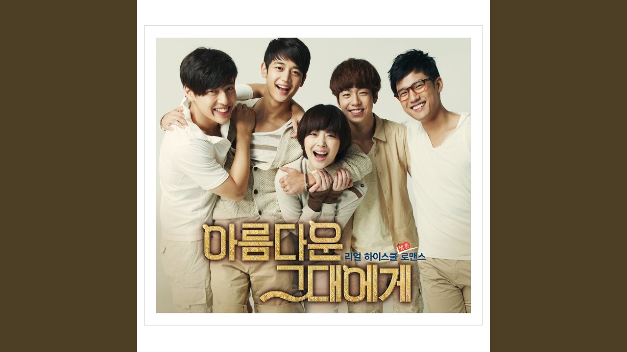 어쩌면 우린 (Maybe…)