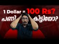 എന്ത് കൊണ്ട് RBI ഒന്നും ചെയ്യുന്നില്ല? | Dollar rising against Indian Rupee Malayalam