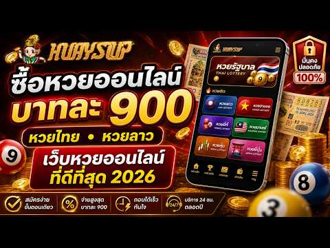 หวยลาวสามวันจันทร์พุธศุกร์