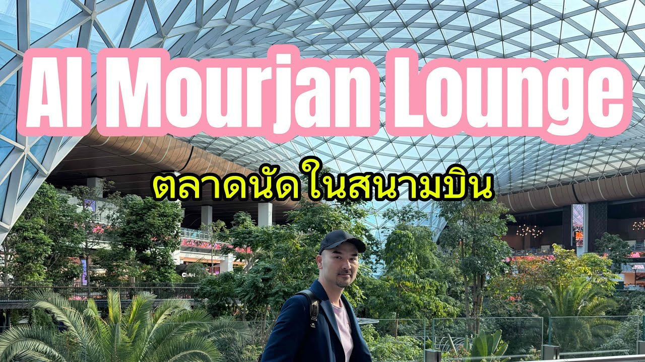 Al Mourjan doha lounge, The Garden