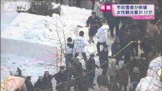 雪まつりで「初音ミク」の雪像崩れ観光客女性けが（12/02/07）