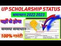 up scholarship / marks mismatch in counseling Details entered By Students and Institute