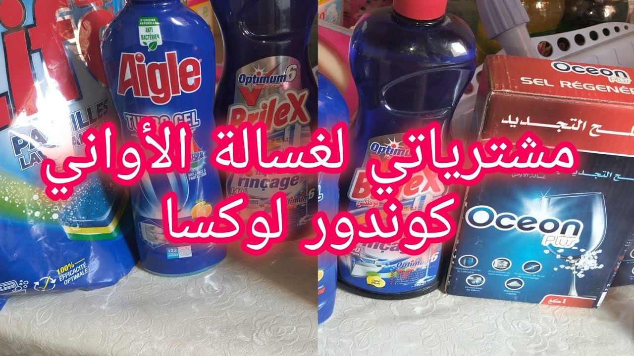 غسالة الأواني تحتاج إلى مواد تنظيف خاصة! 🧹💧