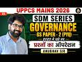 UPPCS Mains 2026 | GS Paper 2 | Governance PYQ Analysis | 2025 में पूछे गए प्रश्नों का ऑपरेशन