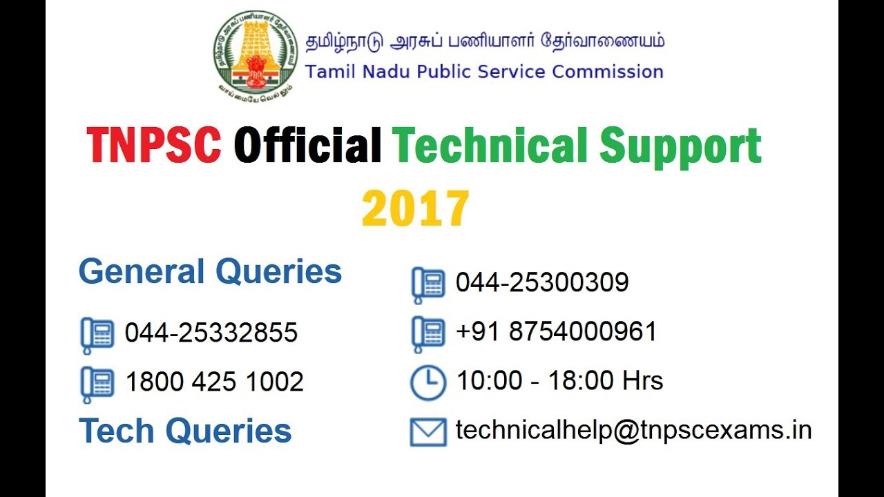 TNPSC Official Technical Support 2017 - TNPSC.GOV.IN