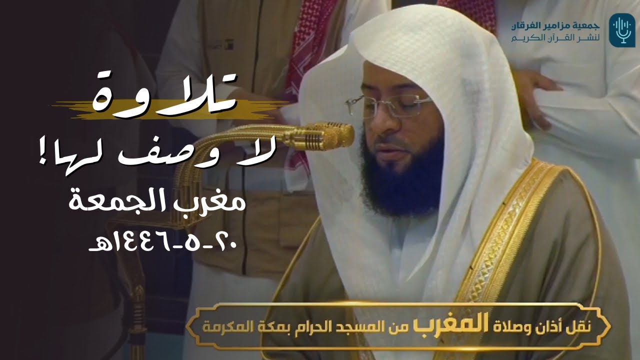 تلاوة ندية لا وصف لها! للشيخ بدر التركي خواتيم سورة الشعراء | مغرب الجمعة 20-5-1446هـ