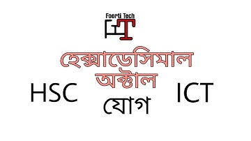 অক্টাল এবং হেক্সাডেসিমাল নাম্বার যোগ বাংলা টিউটোরিয়াল | Octal & Hexadecimal Addition HSC ICT 2020