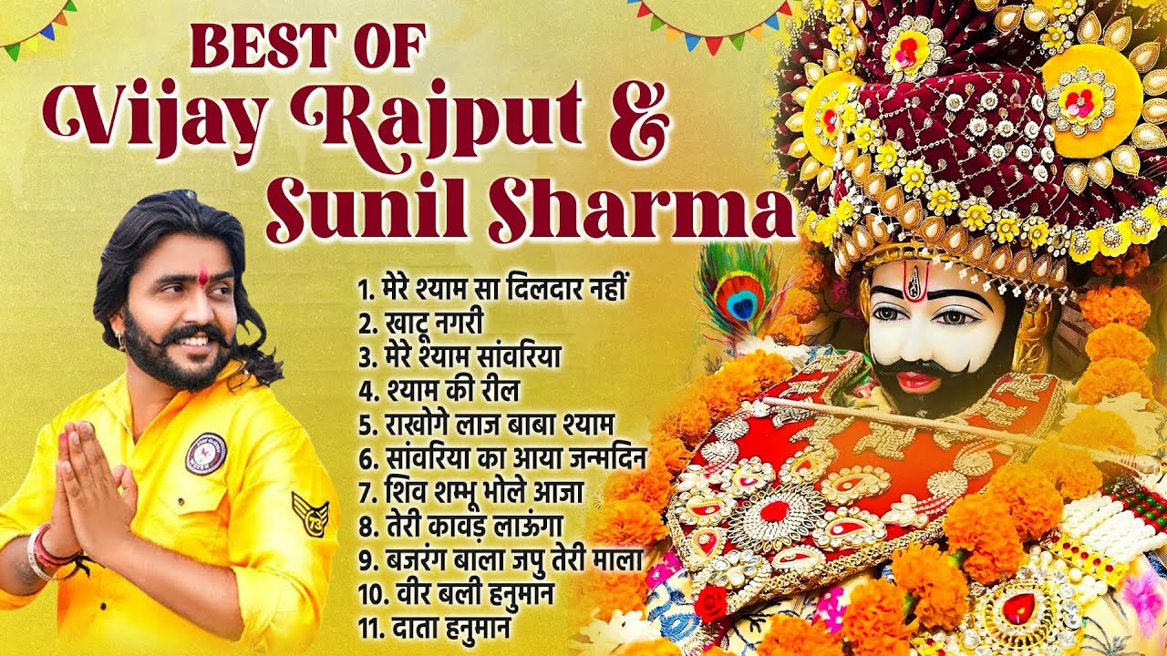 Mere Shyam Sa Dildar Nahi | Khatu Shyam Ji Ke Bhajan | Vijay Rajput Bhajan | Sunil Sharma Dhingadiya