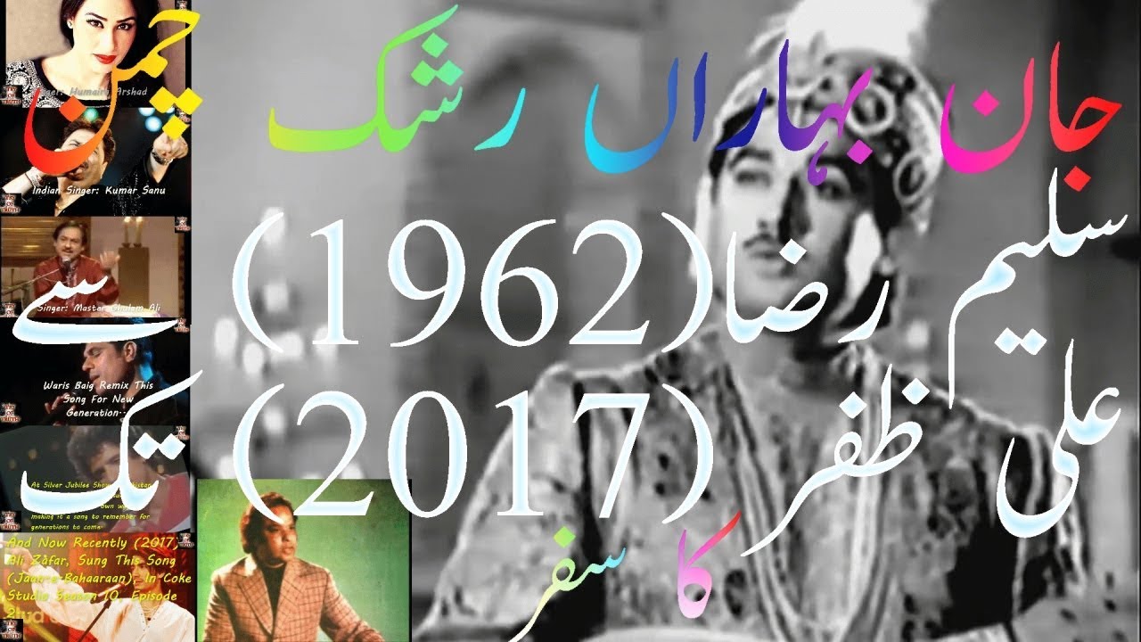 jane bahara rashke chaman free mp3 jane bahara rashke chaman free mp3