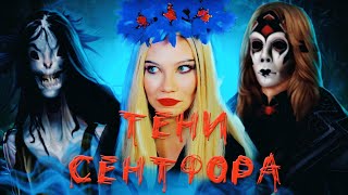 видео: ЧТО ПРЯЧЕТСЯ В ТЕНЯХ СЕНТФОРА ❓1 СЕЗОН (6-12 СЕРИЯ) картинка: ЧТО ПРЯЧЕТСЯ В ТЕНЯХ СЕНТФОРА ❓1 СЕЗОН (6-12 СЕРИЯ)