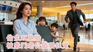 видео: Вынуждена выйти за спящего! Просыпается и влюбляется, возвращается через 5 лет с близнецами картинка: Вынуждена выйти за спящего! Просыпается и влюбляется, возвращается через 5 лет с близнецами