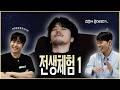 (SUB)사랑하는 사람과 결혼하지 못했던 이유 | 전생 체험 ep.01