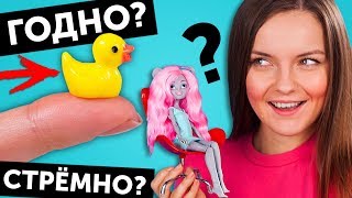 УТОЧКИ ДЛЯ КУКОЛ🌟ГОДНО Али СТРЕМНО? #20: проверка товаров с AliExpress/Алиэкспресс | Покупки | Haul УТОЧКИ ДЛЯ КУКОЛ🌟ГОДНО Али СТРЕМНО? #20: проверка товаров с AliExpress/Алиэкспресс | Покупки | Haul