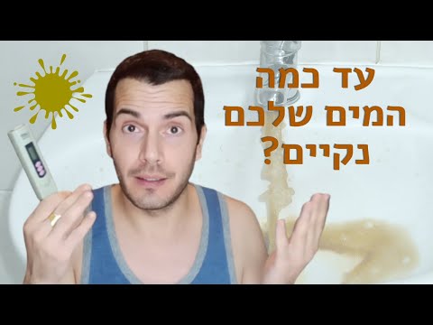 וִידֵאוֹ: מסנן מים נייח: ביקורות