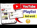 Youtube Playlist Kaise Banate Hain | Youtube Me Playlist Kaise Banaye | Youtube Playlist