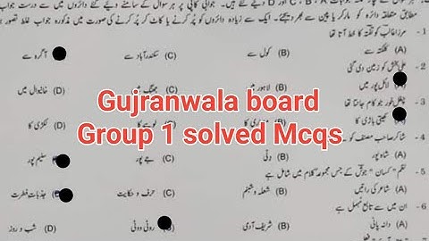 solved Mcqs 10th class Urdu Gujranwala board group 1 objective paper first time paper