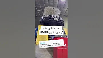 نصيحة لملاك النيسان باترول 4500 ورشة الاداء الصلب 