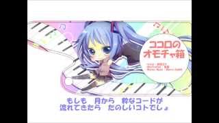 ココロのオモチャ箱