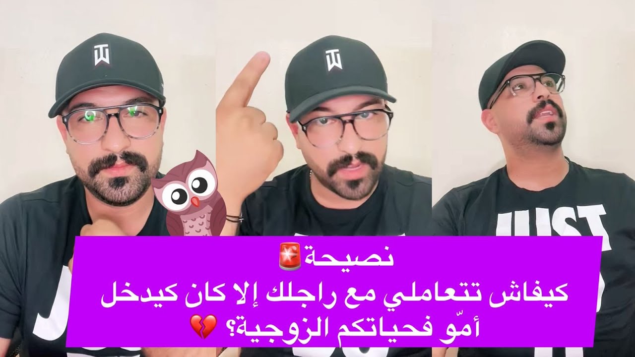 نصيحة كمال الباشة🚨 كيفاش تتعاملي مع راجلك إلا كان كيدخل أمّو فحياتكم الزوجية؟  Kamal el bacha 💔