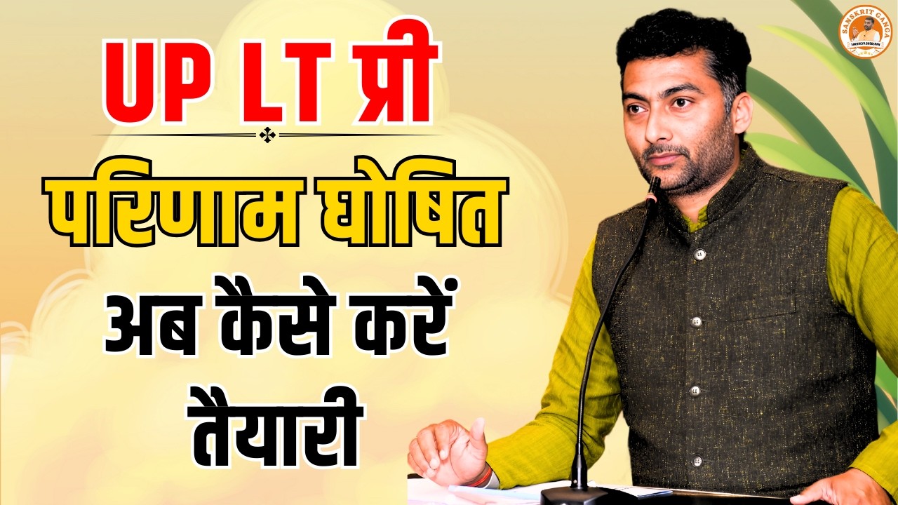 UP LT प्री Result Out अब आगे कैसे करें तैयारी | Sarwagyabhooshan | Sanskritganga |