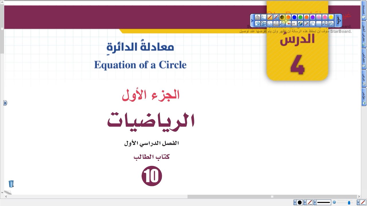 معادلة الدائرة الجزء الأول | رياضيات الصف العاشر المنهاج الجديد