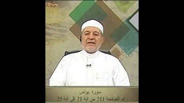 سورة يونس صفحة 211 أيمن سويد
