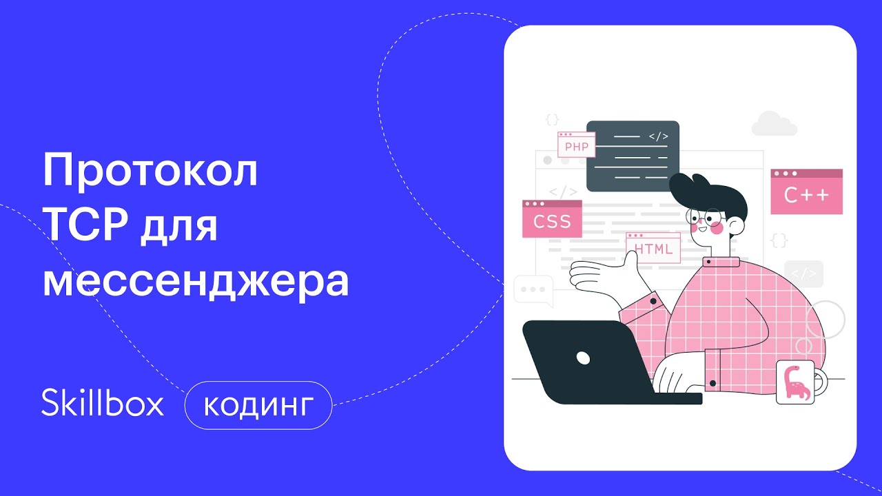 Мессенджер на питоне. Как написать мессенджер на Python. Интенсив Пайтон.