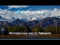 Достопримечательности Тайшета. Попутчики из Иркутска в Тайшет.