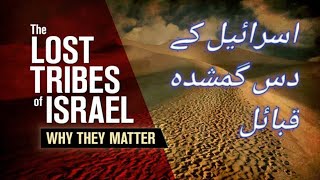 Mazhab Ki Taarikh Part 8/1 || Fall Of Israel || Prophet's Warnings || Judah Mazhab Ki Taarikh Part 8/1 || Fall Of Israel || Prophet's Warnings || Judah