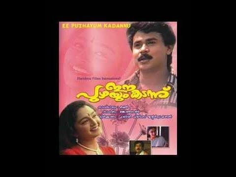 ee-puzhayum-kadannu-1996:-full-malayalam-movie-|-dileep-|-manju-warrier-|-biju-menon-|-mohini