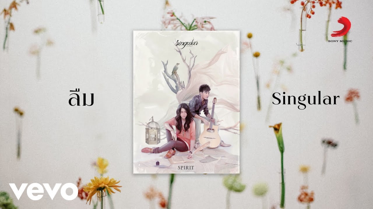 ปกเพลง ลืม — SINGULAR