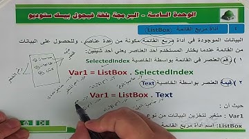 شرح مقرر حاسب1  - أداة مربع القائمة List box