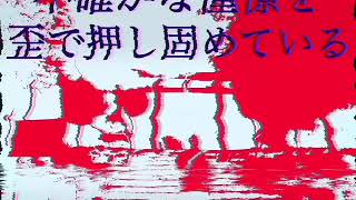 新世界を見よ。