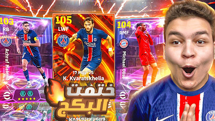 رحله البحث عن كفاراتسخيليا 105 بيج تيم 🔥 ملك ال R2 الجديد 😜! eFootball 2025