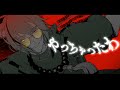 やっちゃったわ/ syudou【cover by 狼ノ宮ヒナギク】