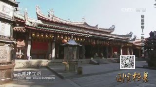 Eng Sub Eng Sub 海丝传奇—— 一帆风顺的祈求  【国宝档案  20160315】超清版