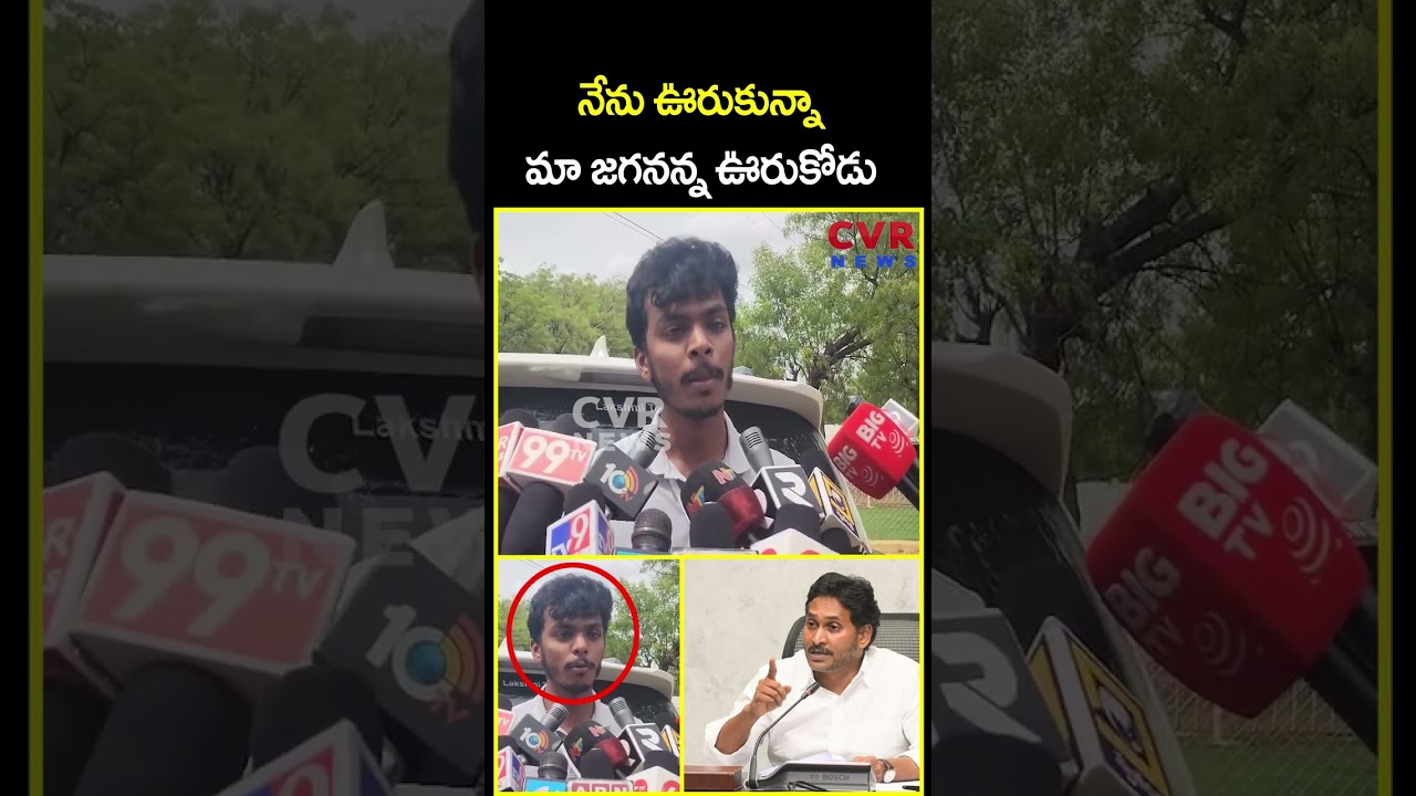 నేను ఊరుకున్నా మా జగనన్న ఊరుకోడు | YCP Leader Shocking Comments | CVR News
