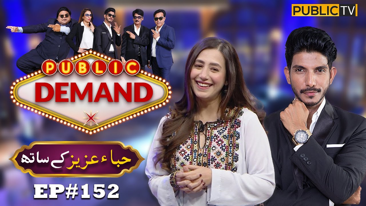 Hiba Aziz  Public Demand with Mohsin Abbas Haider  Ep 152  Public News