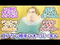 ブサメンガチファイター 第1話 反応集 爆誕ガチゴッド ブサメンガチファイター 第1話 反応集 爆誕ガチゴッド