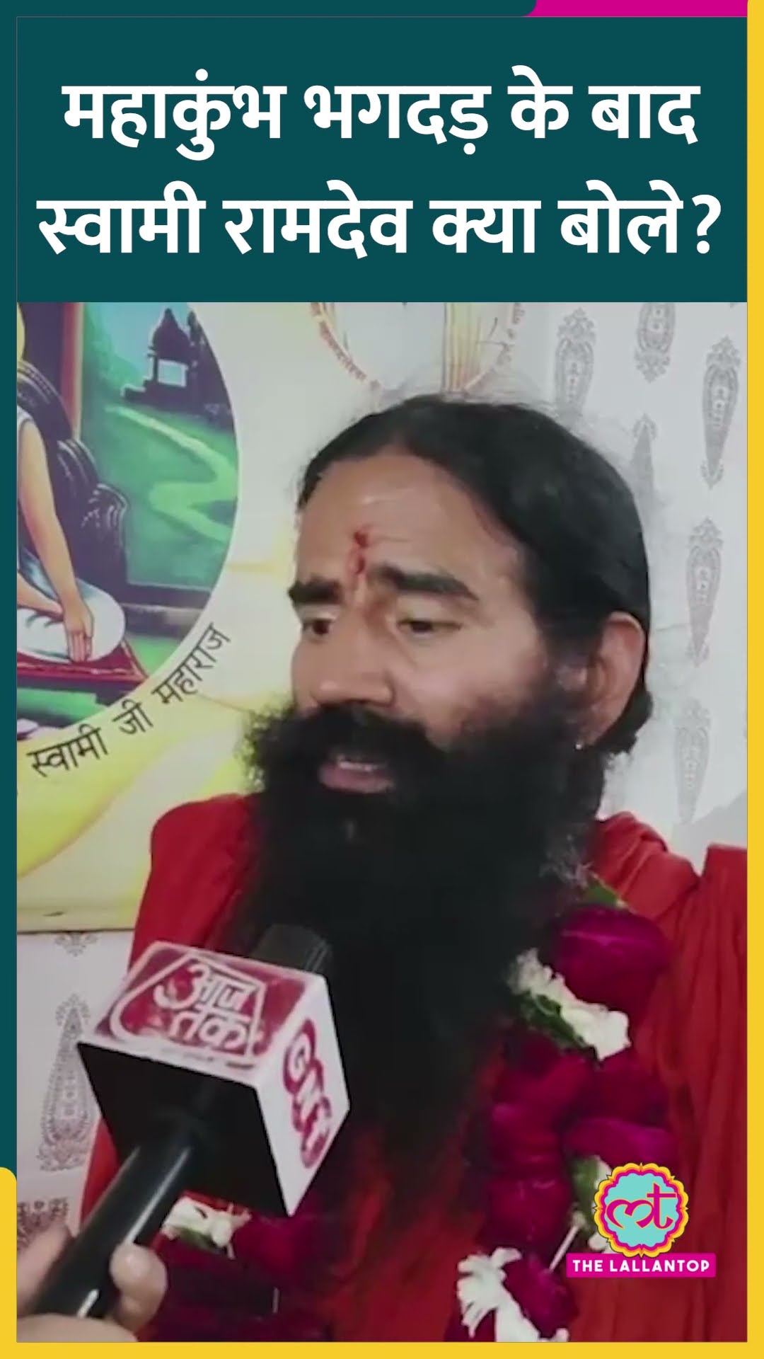 ...फिर भी हादसा' Mahakumbh Stampede पर Swami Ramdev ने क्या कह दिया? #shorts #mahakumbh2025