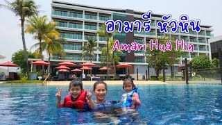 โรงแรมอมารีหัวหิน | Amari Hua Hin