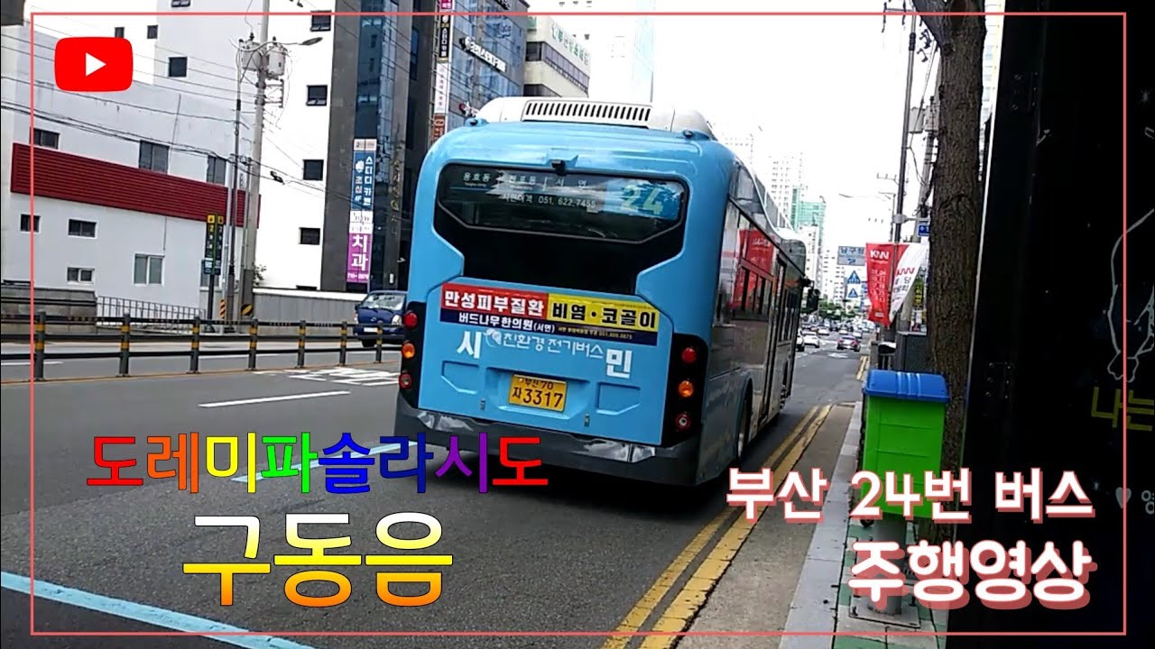 [특이한 엔진음] 부산 24번 버스 주행영상