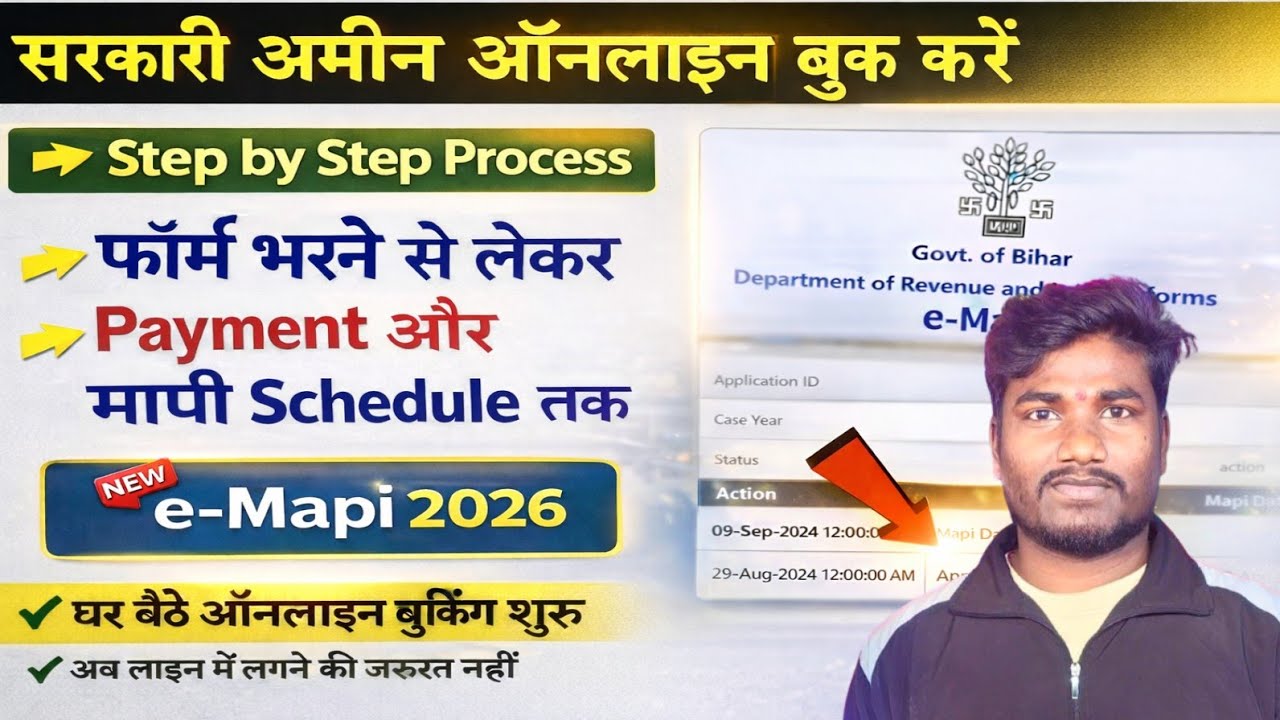 बिहार जमीन मापी ऑनलाइन आवेदन कैसे करें 2026 | Bihar Jamin Mapi Online ...