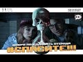 Until Dawn - Доживаем до рассвета
