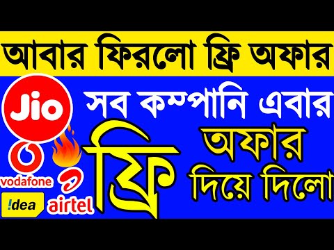 Airtel Idea Vodafone Jio Giving Free Till 3rd May 2020 । Incoming Call F...