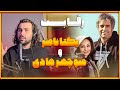 افتضاح منوچهر هادی حدود ۸ صبح 