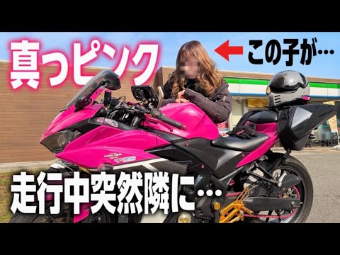 Waiting at a traffic light] I screamed as a pink motorcycle