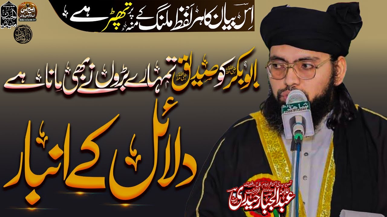 New Bayan 2025 | Shan e Siddique Akbar | Abdul Jabbar Hyderi | New HB islam Tv